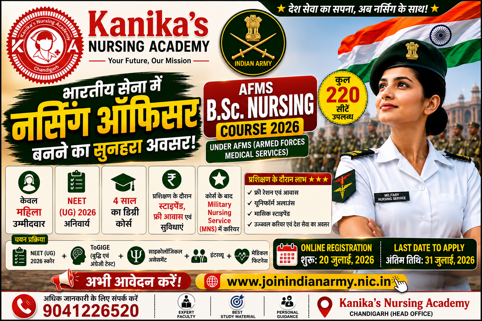 AFMS B.Sc. Nursing Course 2026 – 220 Seats recruitment banner